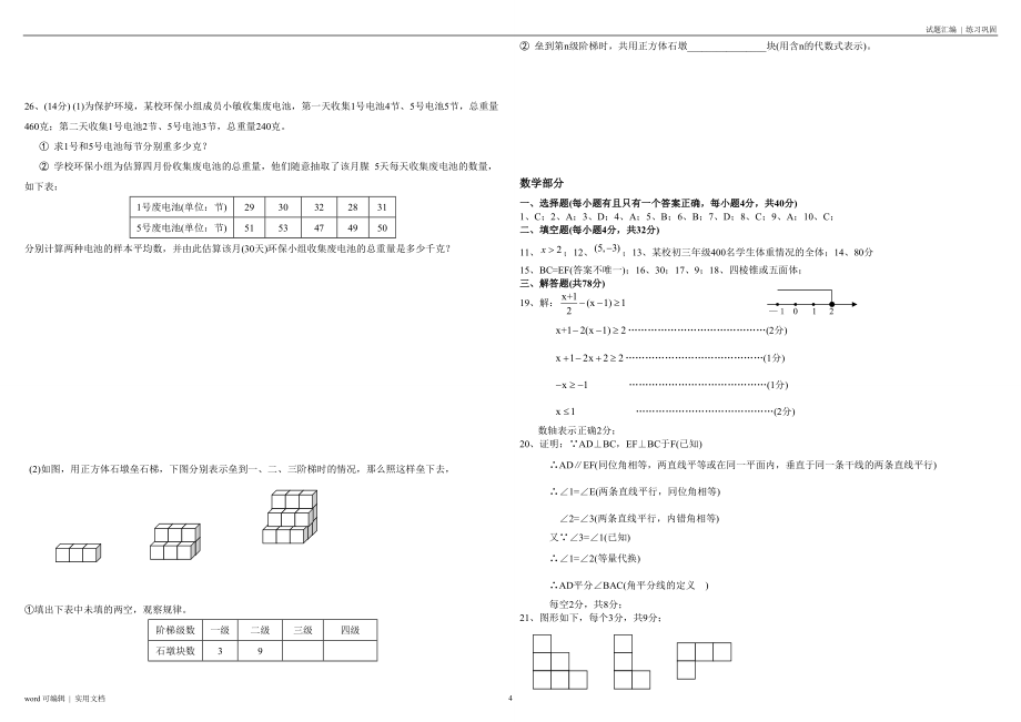 初二数学上册期末考试试题及答案(一)定义_第4页