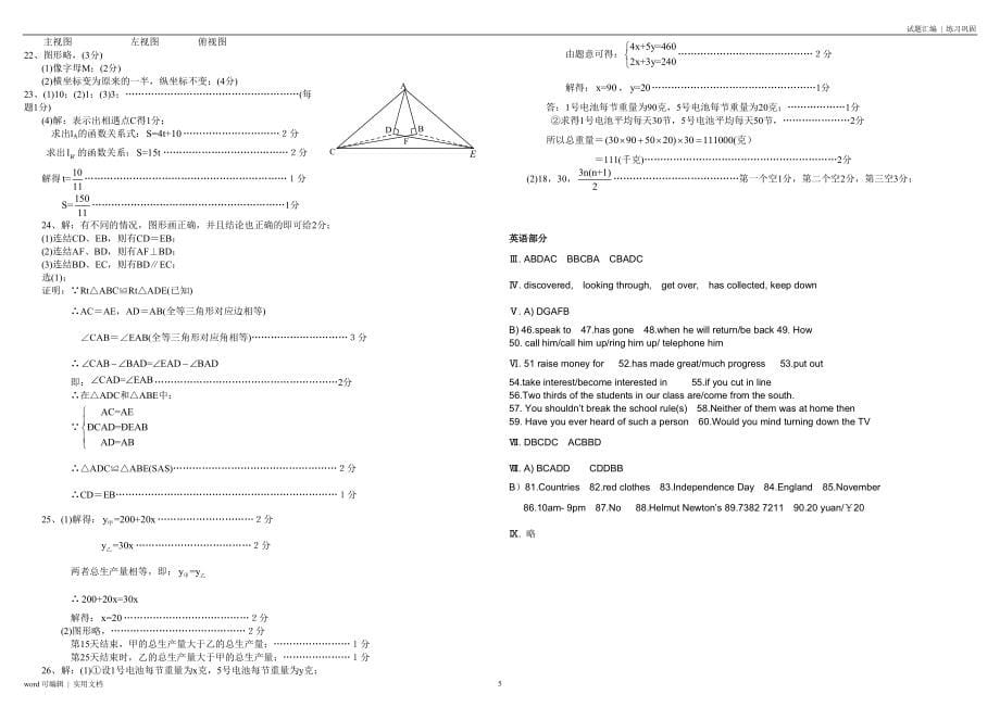 初二数学上册期末考试试题及答案(一)定义_第5页