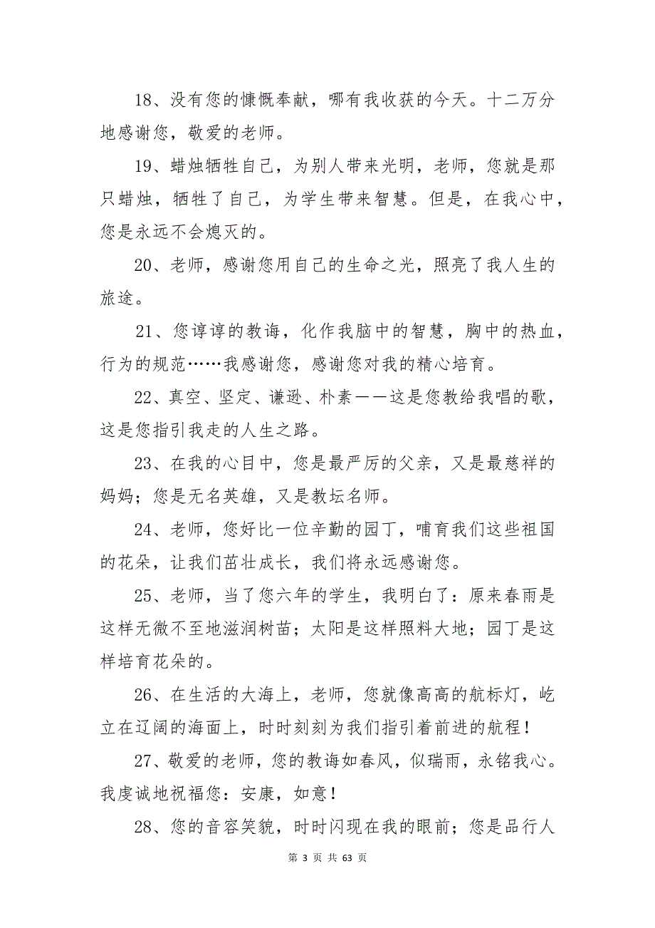 小学临别赠言15篇_第3页