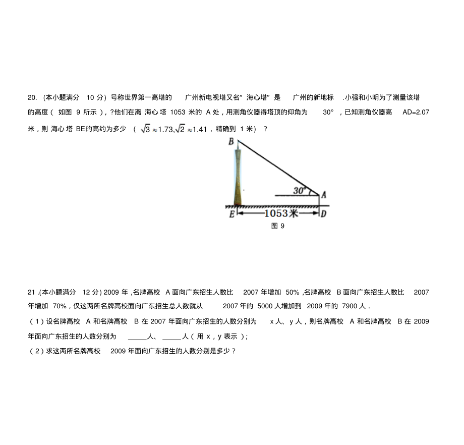 初中数学模拟试题(一)参照_第4页