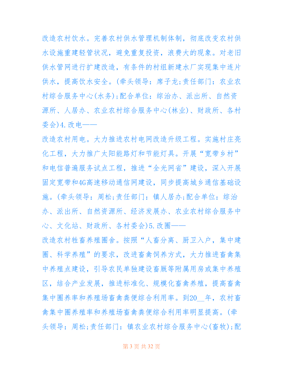 年度生态环境保护工作计划范文5篇_第3页