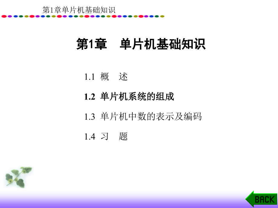 单片机技术应用教程 配套课件_第3页