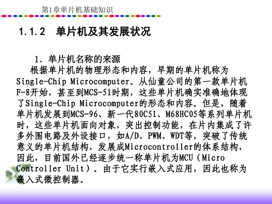 单片机技术应用教程 配套课件_第4页