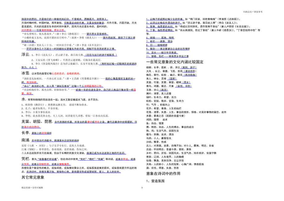 归纳全面古代诗歌意象知识_第3页