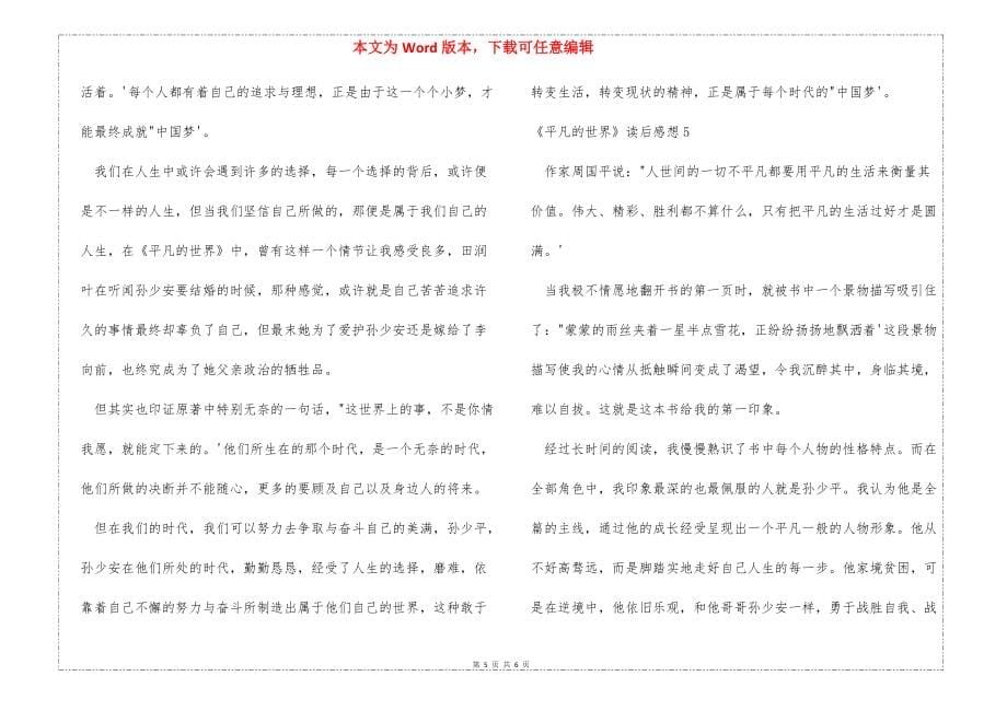 《平凡的世界》读后感想2022_第5页