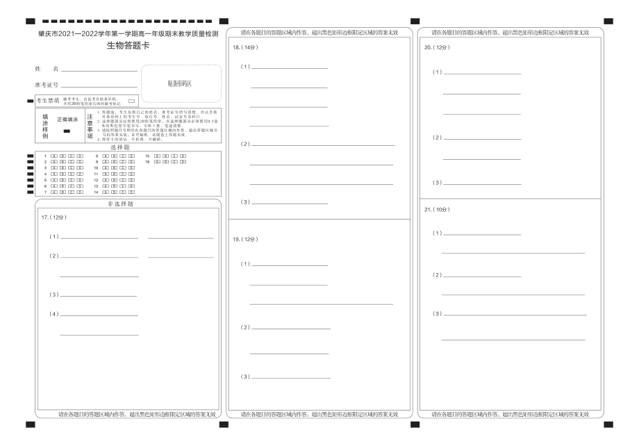 肇庆市2021—2022学年第一学期高一年级期末教学质量检测生物答题卡_第1页