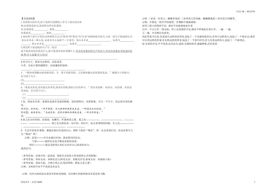 句子仿写方法和技巧定义_第3页