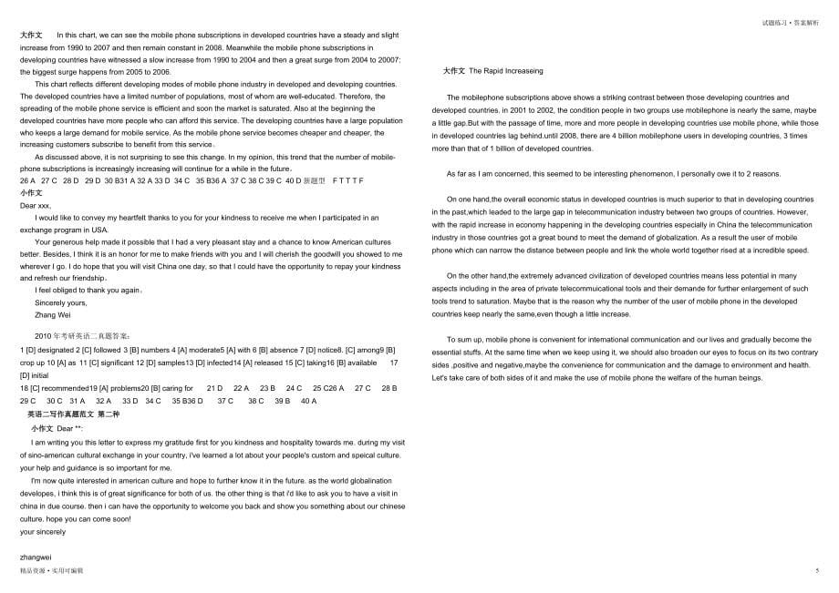 20XX年考研英语二真题和答案实用_第5页