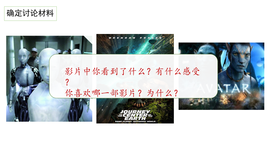 部编语文六年级下册第五单元习作：插上科学的翅膀飞ppt课件_第4页