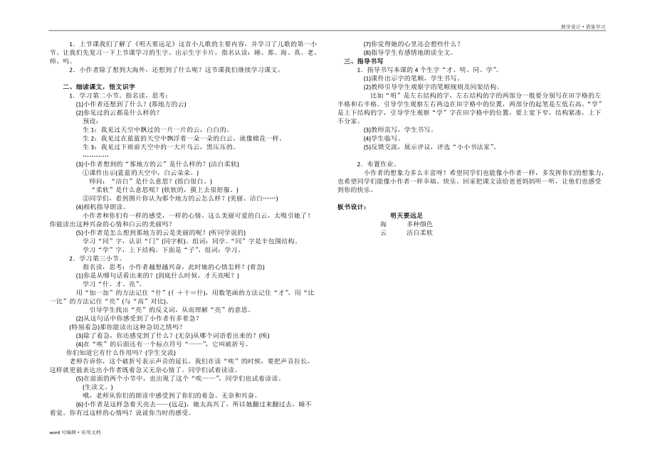 《明天要远足》教学设计终稿_第3页