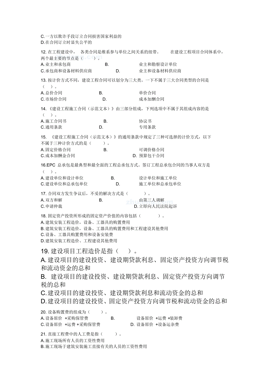 2022年全国造价员考试最新模拟试卷收集_第2页