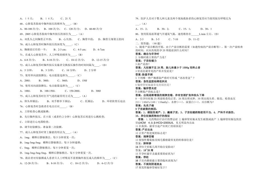 妇幼知识竞赛题库选择题终稿_第4页