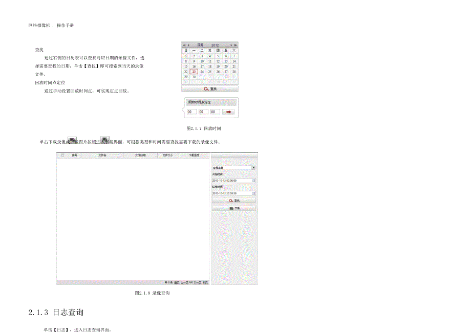 海康威视网络摄像机操作手册参照_第4页