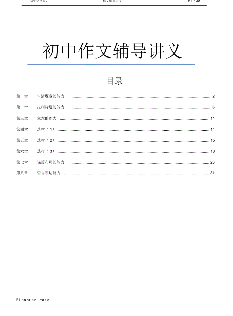 初中作文辅导讲义实用_第1页