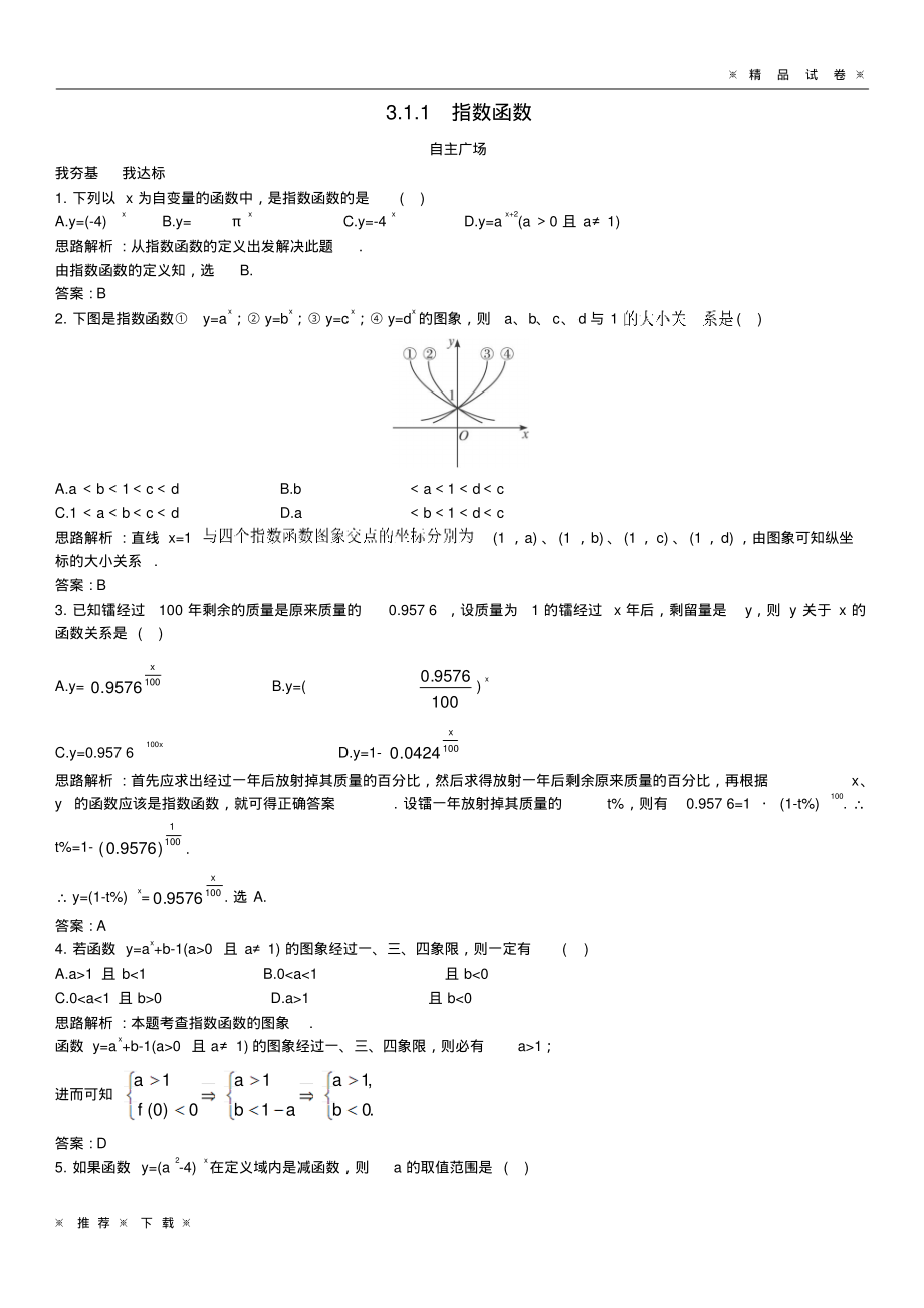 (部编版)2020高中数学第三章指数函数对数函数和幂函数3.1指数函数3.1.1指数函数自主训练苏教版必修52_第1页