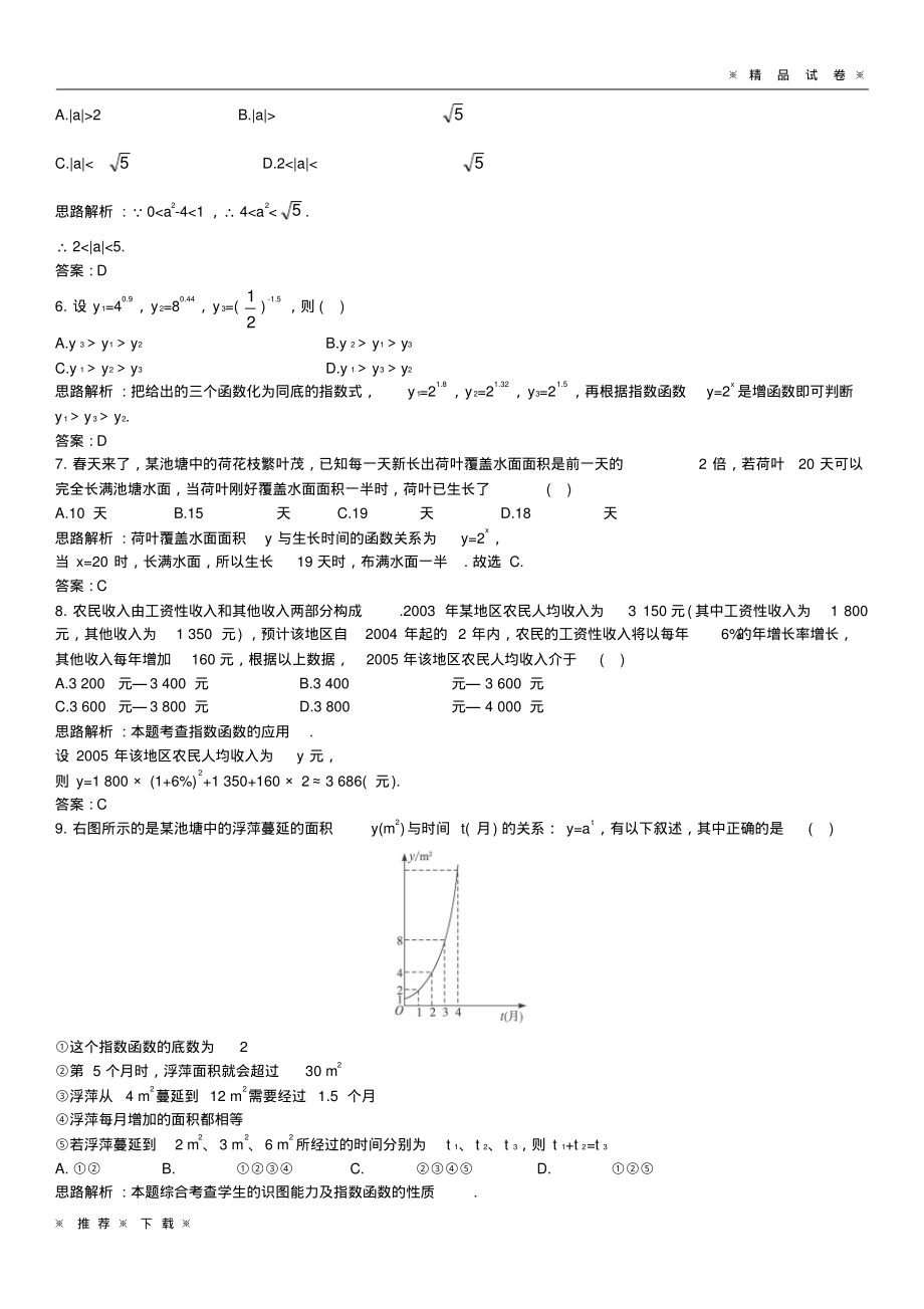 (部编版)2020高中数学第三章指数函数对数函数和幂函数3.1指数函数3.1.1指数函数自主训练苏教版必修52_第2页