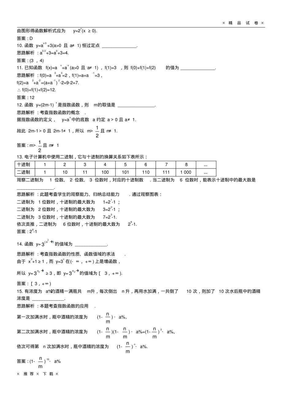 (部编版)2020高中数学第三章指数函数对数函数和幂函数3.1指数函数3.1.1指数函数自主训练苏教版必修52_第3页