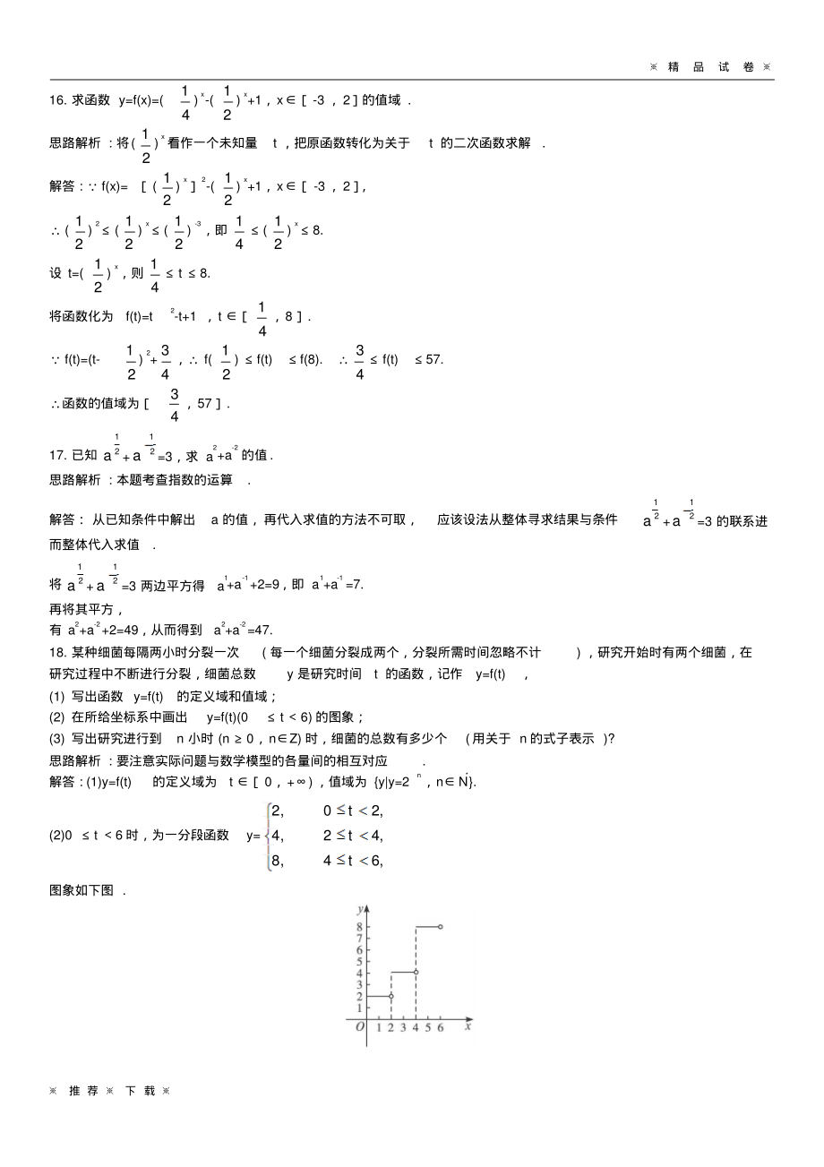 (部编版)2020高中数学第三章指数函数对数函数和幂函数3.1指数函数3.1.1指数函数自主训练苏教版必修52_第4页