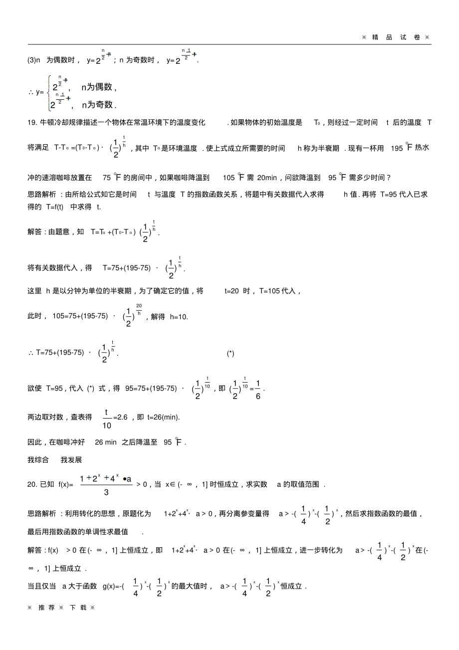 (部编版)2020高中数学第三章指数函数对数函数和幂函数3.1指数函数3.1.1指数函数自主训练苏教版必修52_第5页