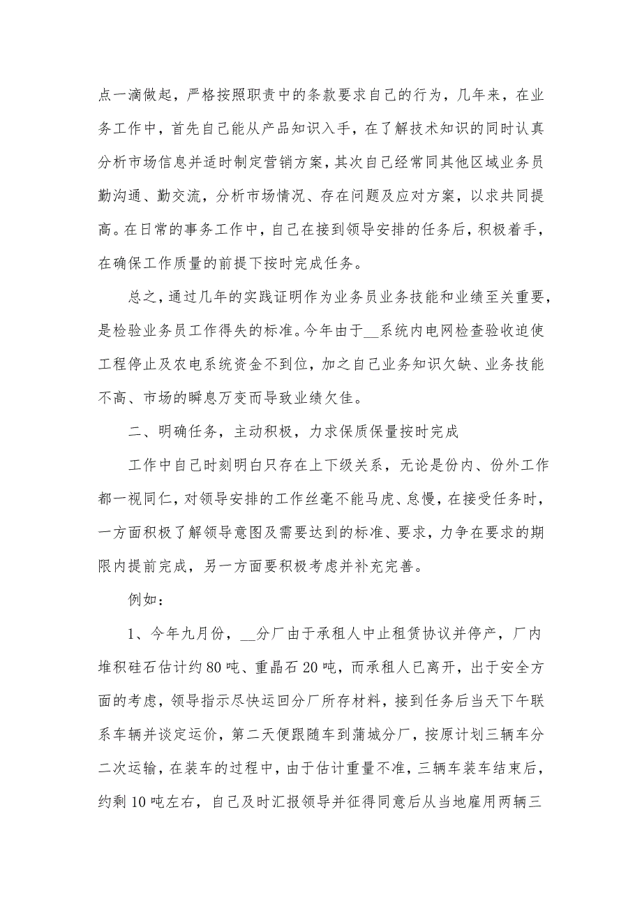 《公司2021年销售部门工作总结五篇》_第2页