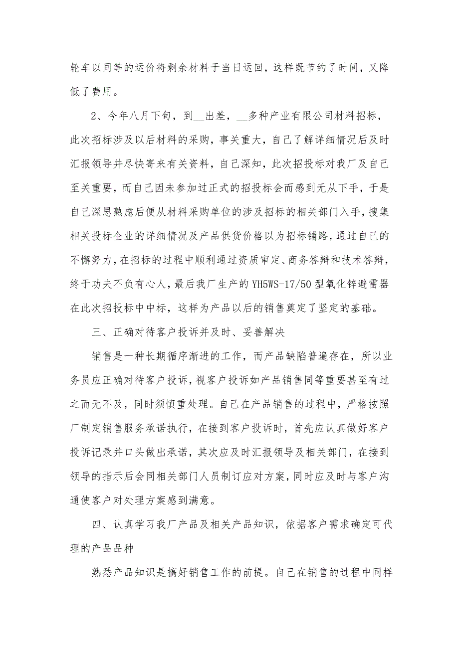 《公司2021年销售部门工作总结五篇》_第3页