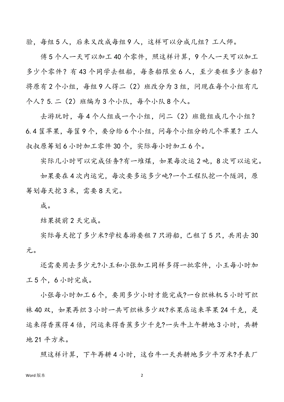 三班级乘除法混合应用题_第2页