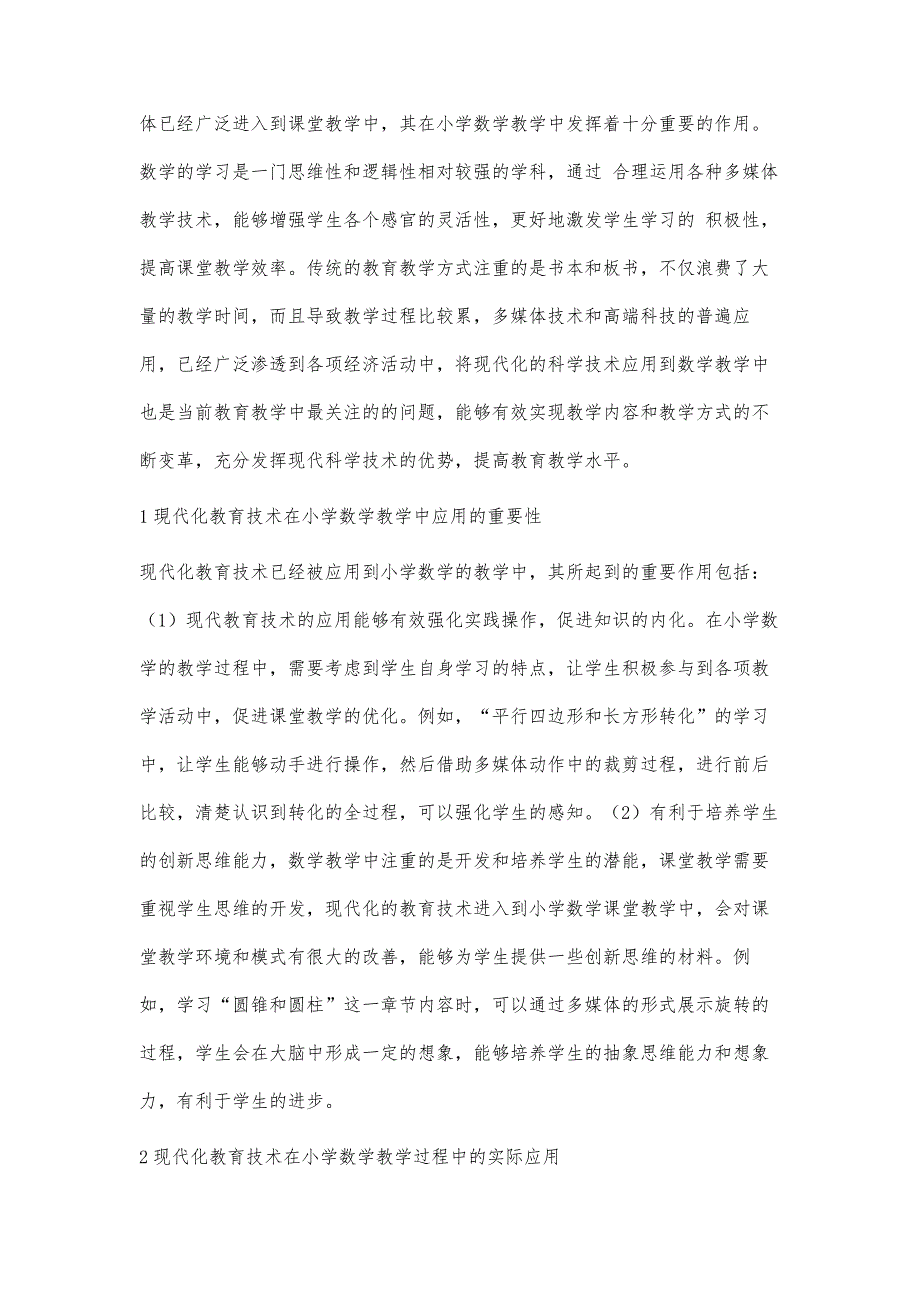 现代化教育技术在小学数学教学中的有效应用_第2页