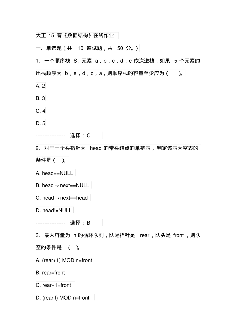 大工15春《数据结构》在线作业-试卷分享_第1页