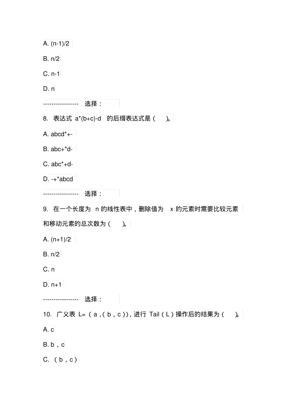 大工15春《数据结构》在线作业-试卷分享_第3页