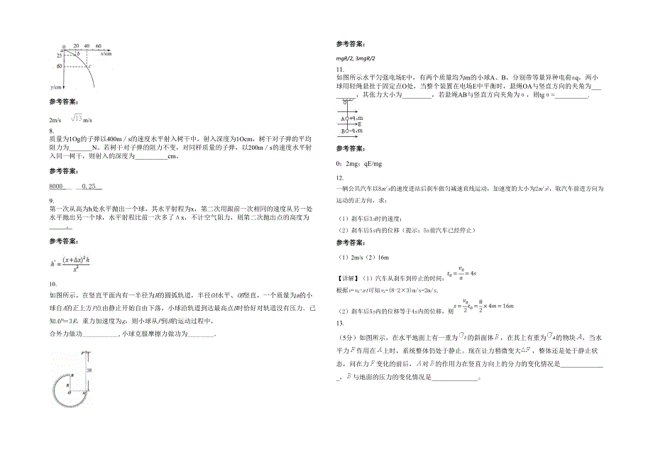 福建省泉州市南安成功中学2021年高一物理上学期期末试卷含解析_第2页