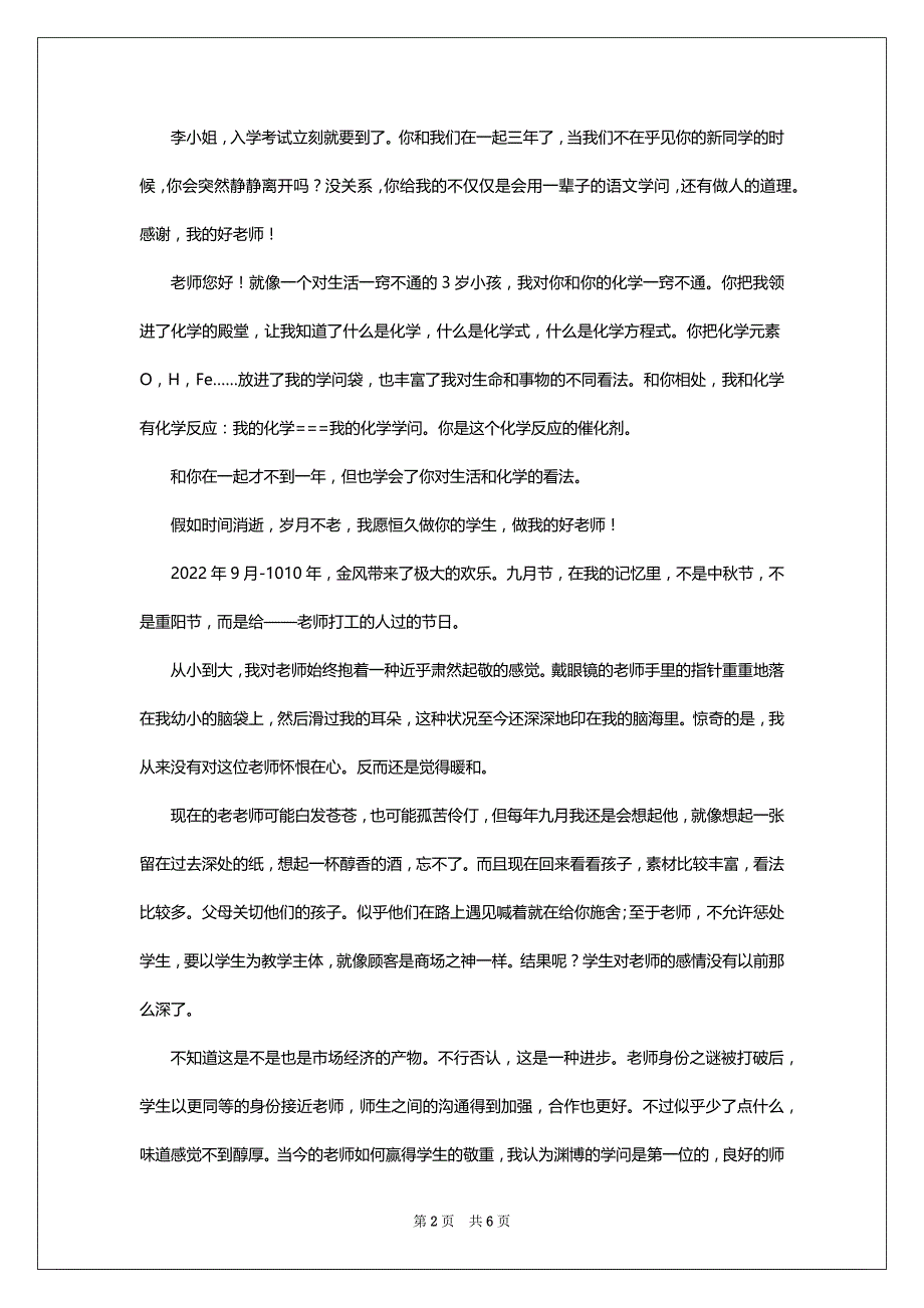 4篇1010字的短文 题目是《老师你好》_第2页