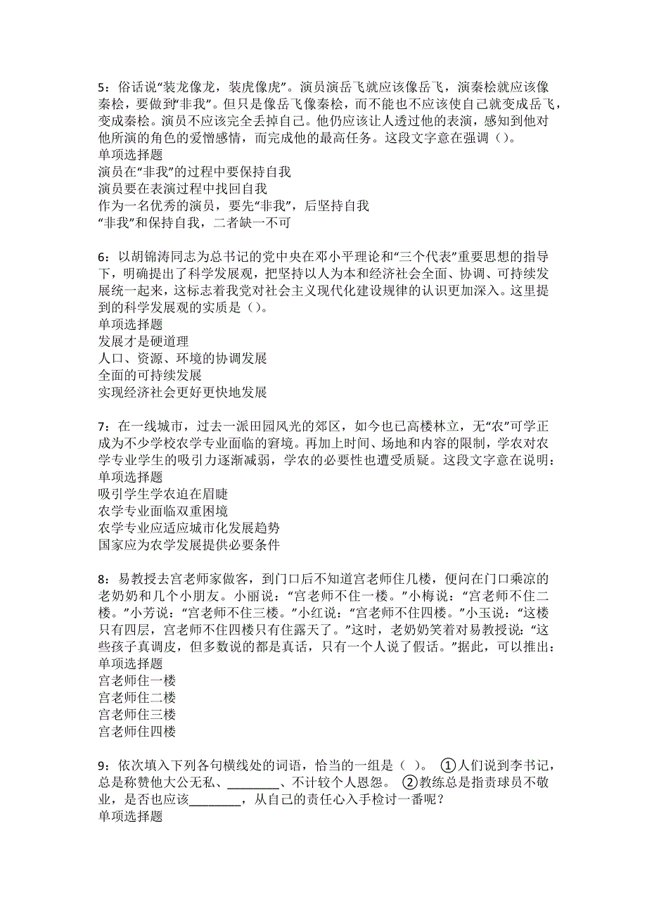 五原2022年事业单位招聘考试模拟试题及答案解析27_第2页