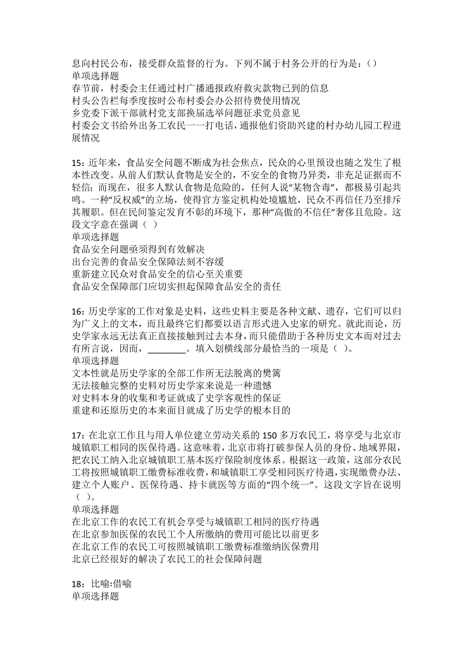 五原2022年事业单位招聘考试模拟试题及答案解析27_第4页