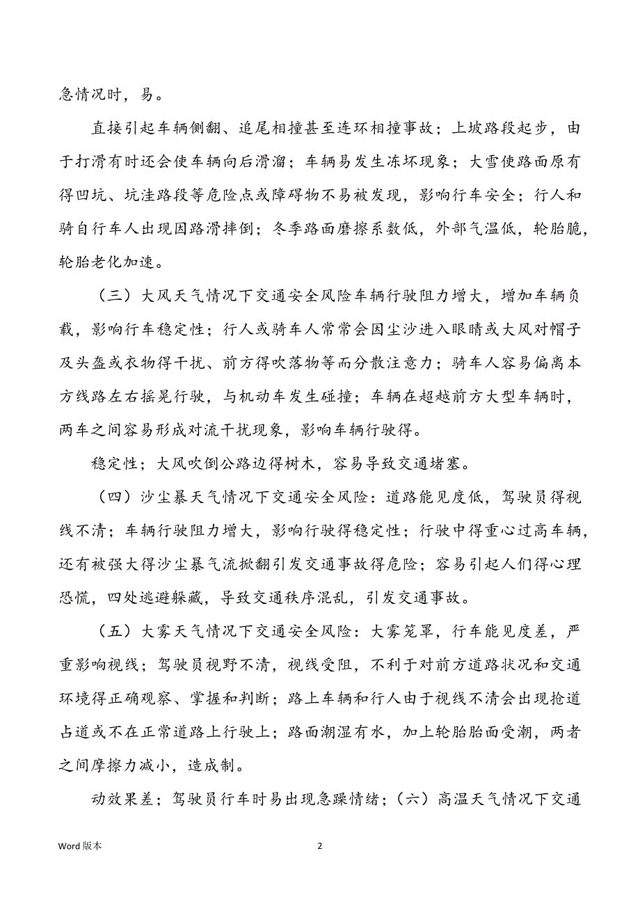 不良天气或道路条件下平安行车风险分析及应对措施_第2页