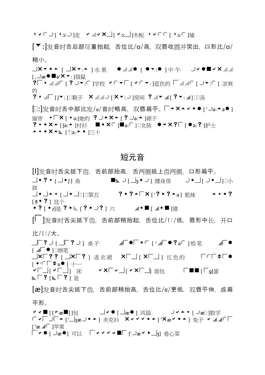 小学音标整理终稿_第3页