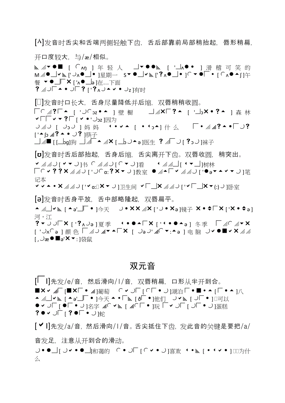 小学音标整理终稿_第4页