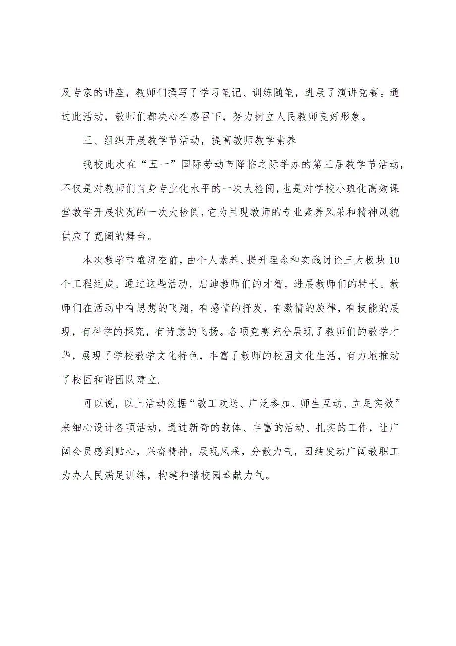 有关于五一劳动节的活动总结三篇_第2页