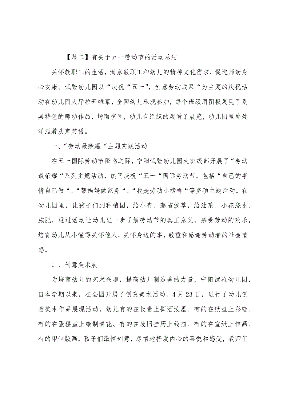 有关于五一劳动节的活动总结三篇_第3页