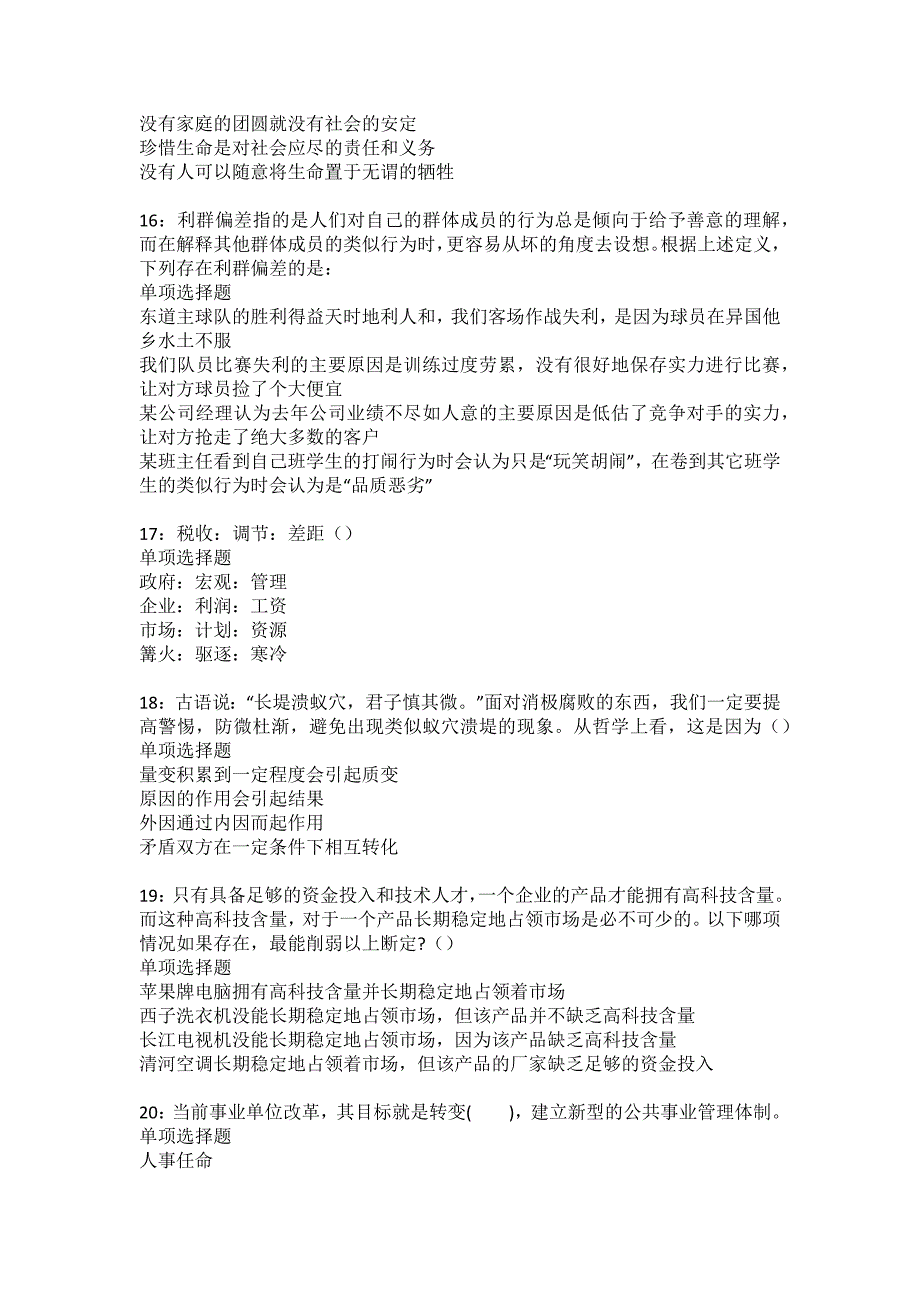 五原2022年事业单位招聘考试模拟试题及答案解析22_第4页