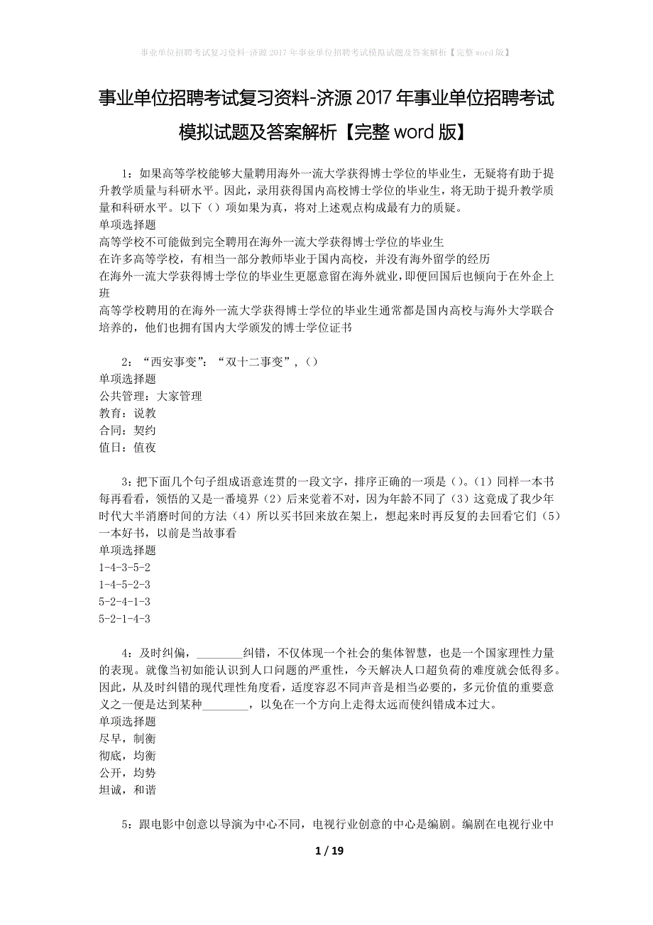 [事业单位招聘考试复习资料]济源2017年事业单位招聘考试模拟试题及答案解析【完整word版】_第1页