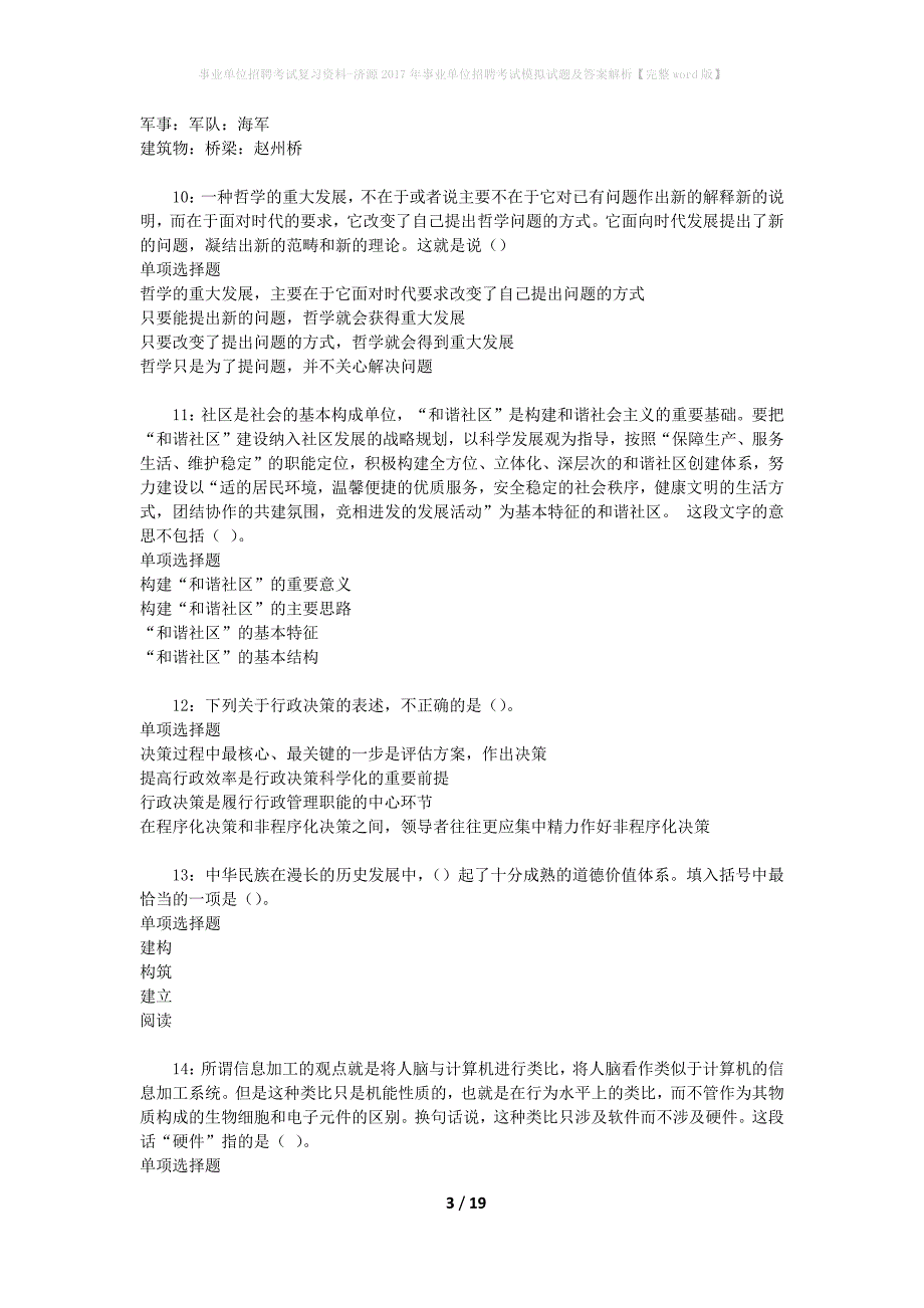 [事业单位招聘考试复习资料]济源2017年事业单位招聘考试模拟试题及答案解析【完整word版】_第3页