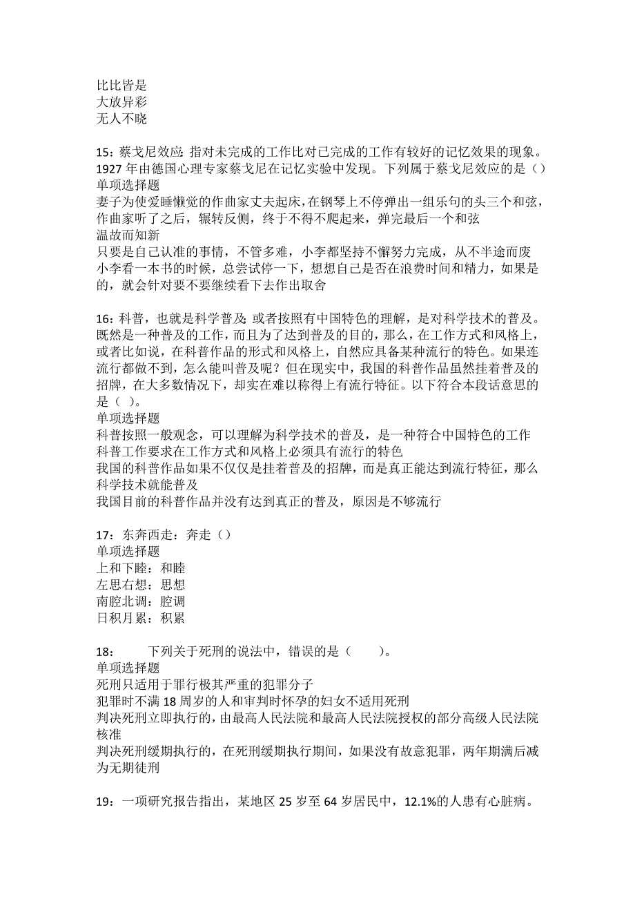 五原事业单位招聘2022年考试模拟试题及答案解析8_第4页