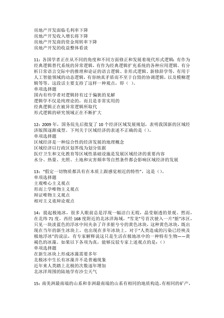 南汇事业编招聘2022年考试模拟试题及答案解析整理_第3页