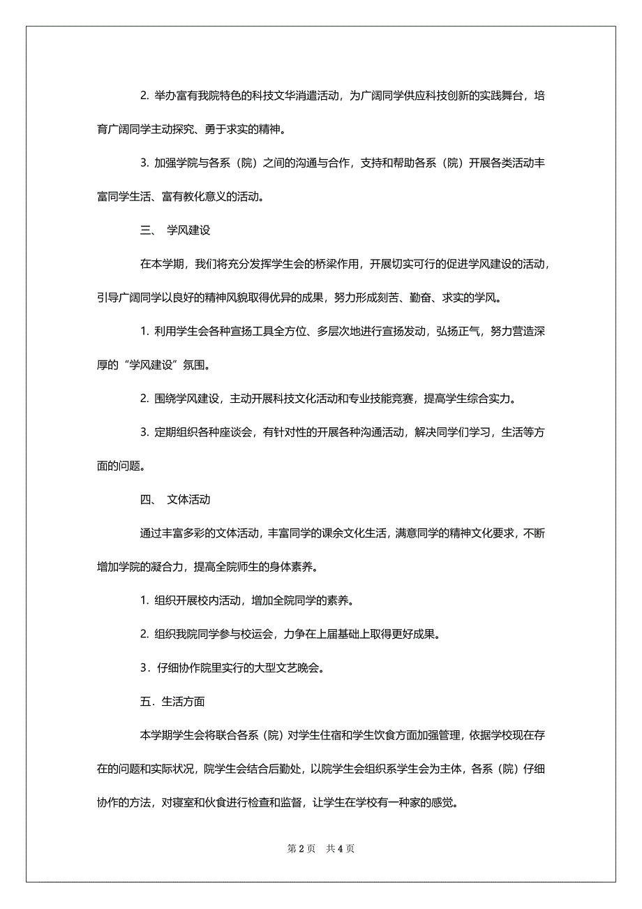 2022—2022年度院学生会工作安排工作总结_第2页