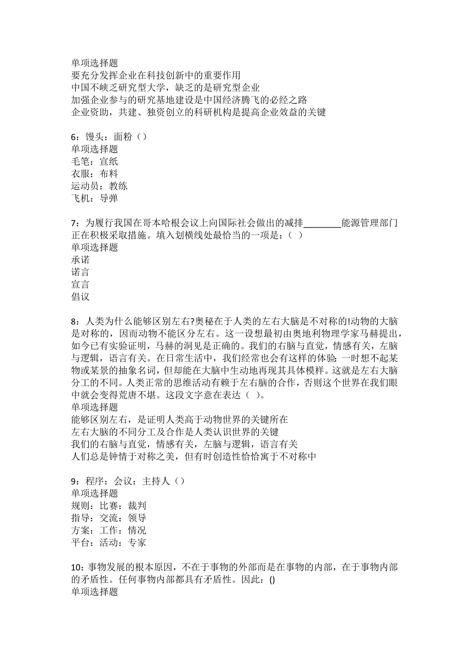 云龙事业编招聘2022年考试模拟试题及答案解析6_第2页