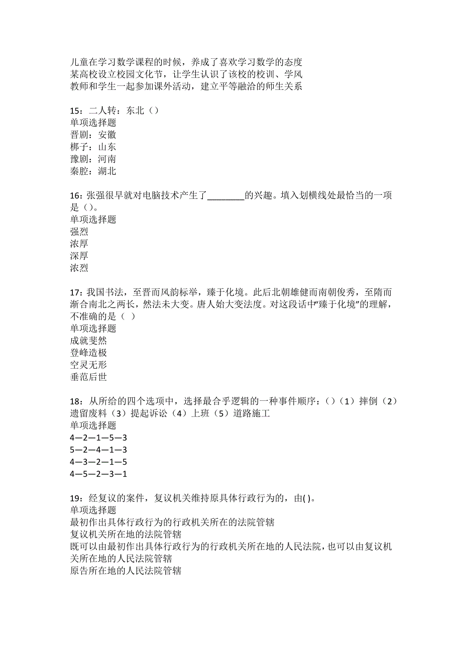 云龙事业编招聘2022年考试模拟试题及答案解析6_第4页