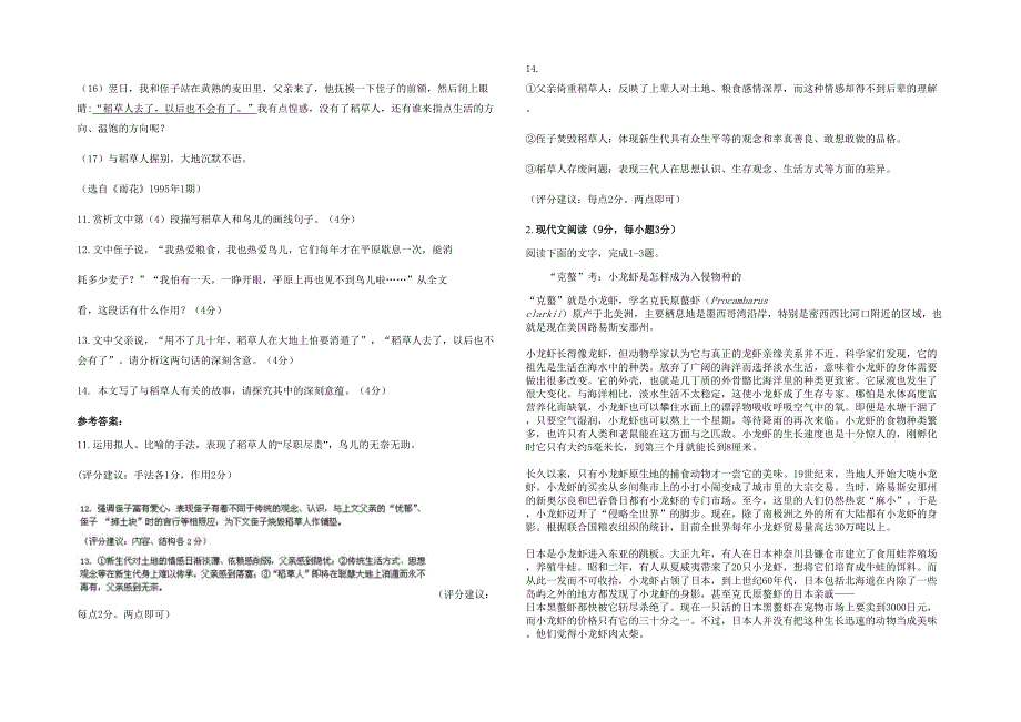 湖南省湘潭市涟滨实验学校高一语文测试题含解析_第2页