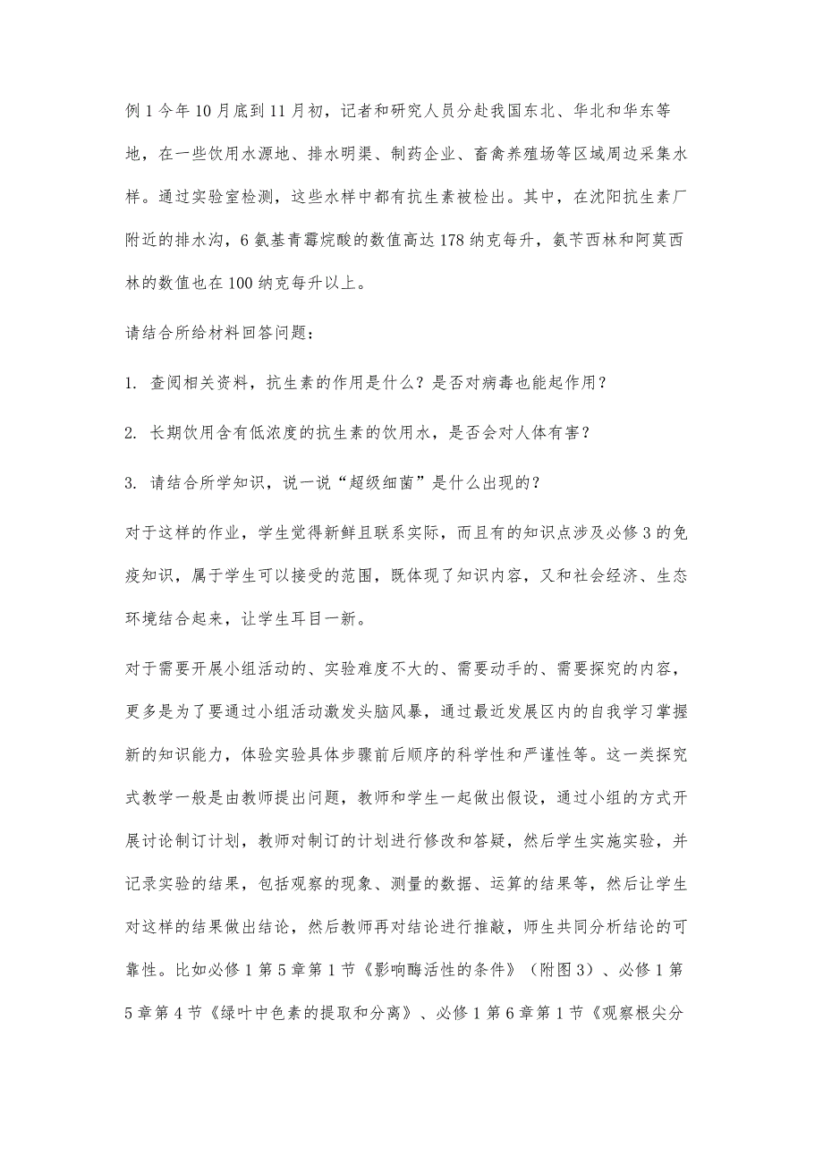 中学生物探究式教学模式和课后作业设计优化的探索_第4页