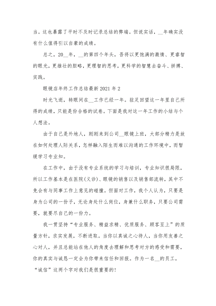 《眼镜店年终工作总结2021年7篇》_第3页