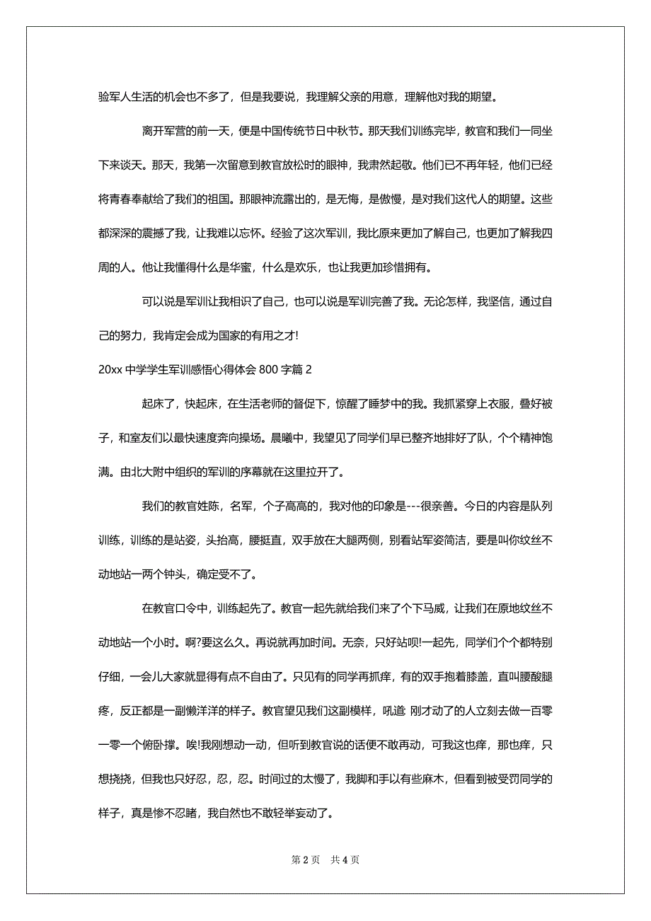 2022中学学生军训感悟心得体会800字_第2页